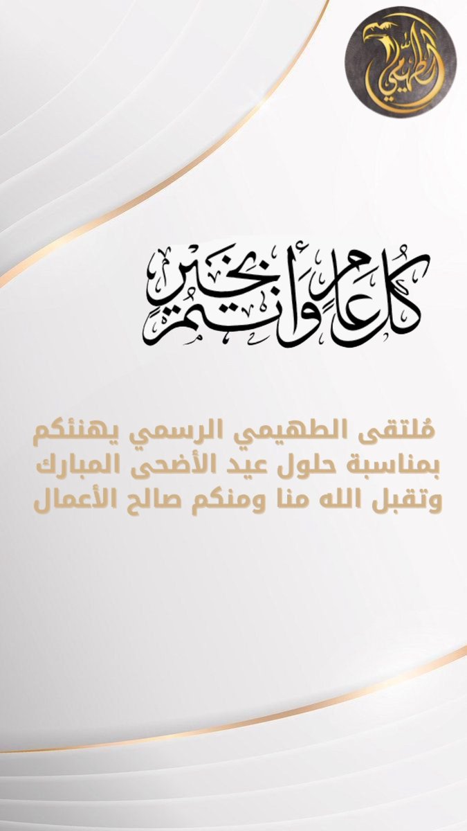 ملتقى الطهيمي الرسمي (@altohimi11) on Twitter photo 