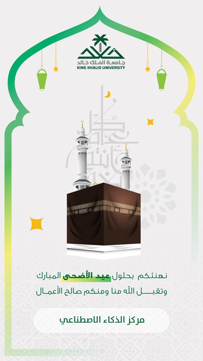 KKU_CAI's tweet image. #كل_عام_وأنتم_بخير 
#تقبل_الله_أعمالكم