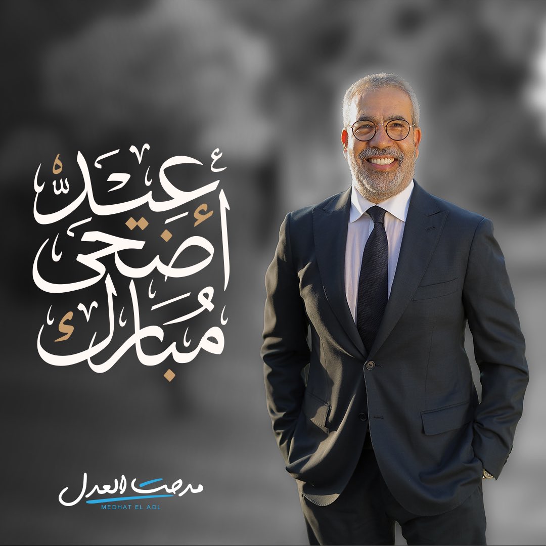 كل عام وأنتم بخير، عيد أضحى مبارك عليكم وعلى الأمة الإسلامية. ❤️