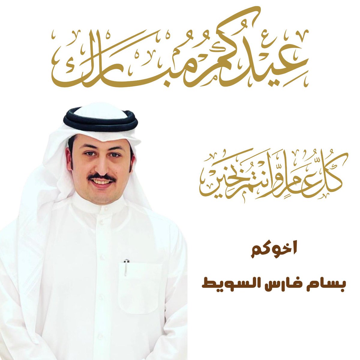 بسام فارس السويط tweet media