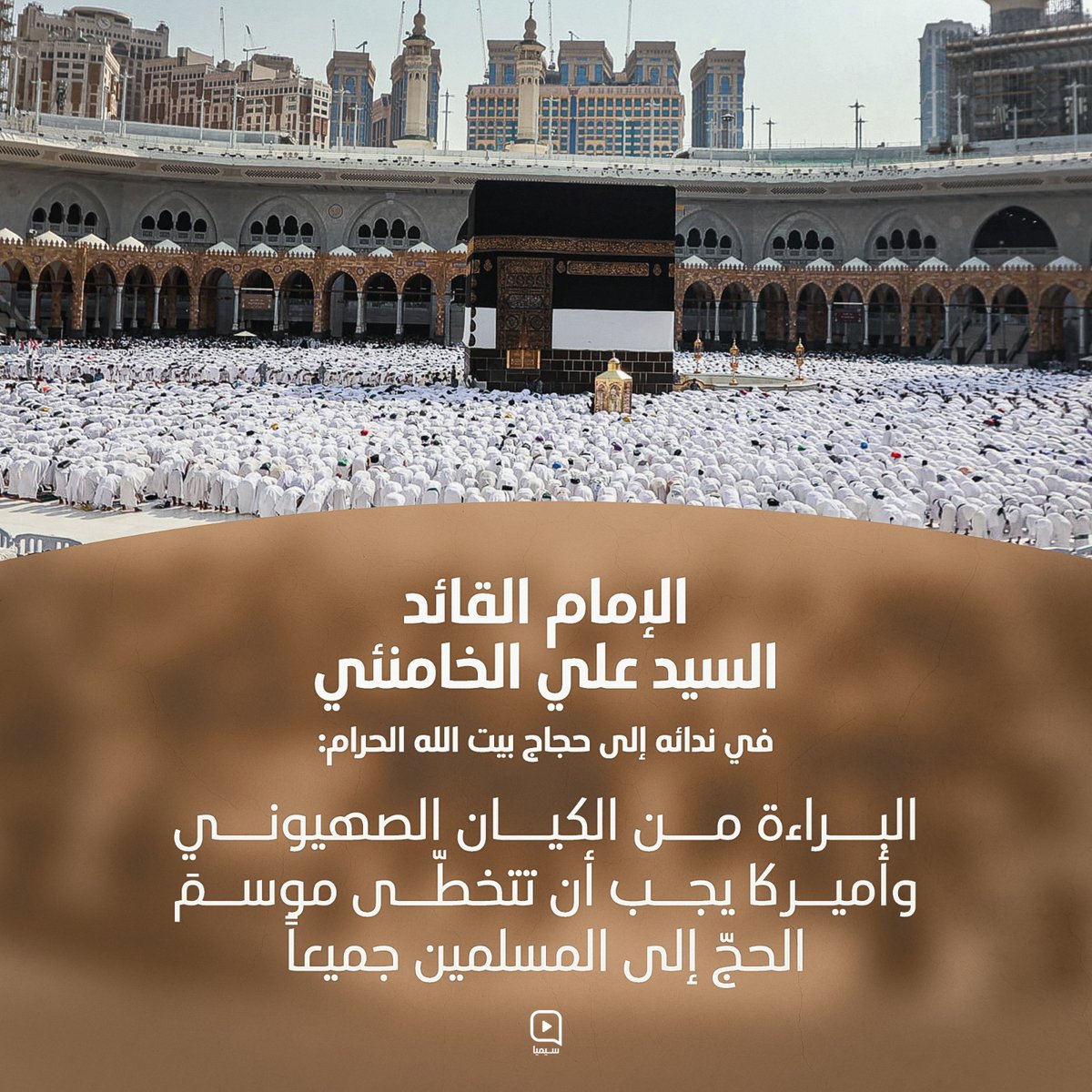 #نداءُ_الحجّ_نُصرةً_لغزَّة