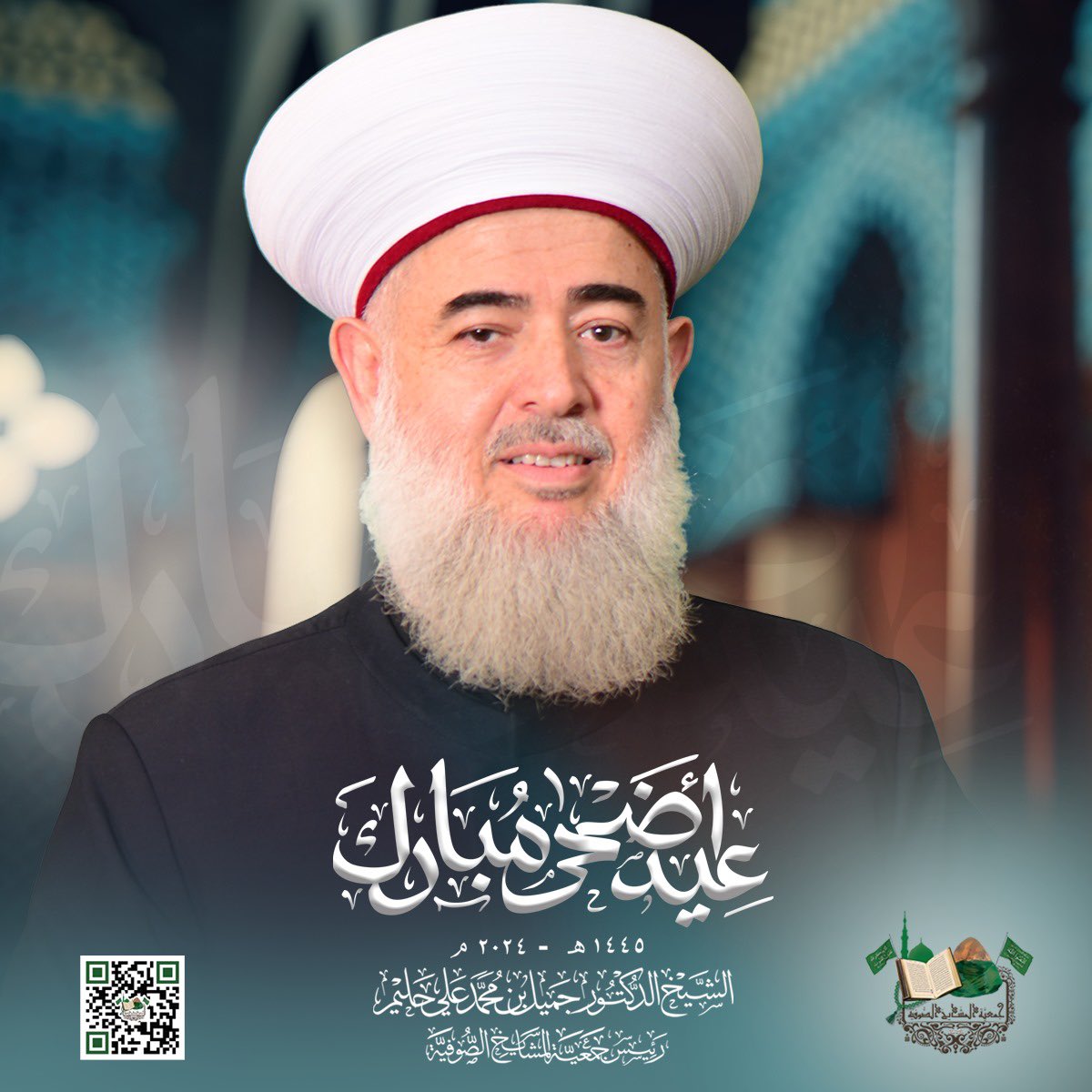 الشيخ الدكتور جميل حليم الحسيني tweet media