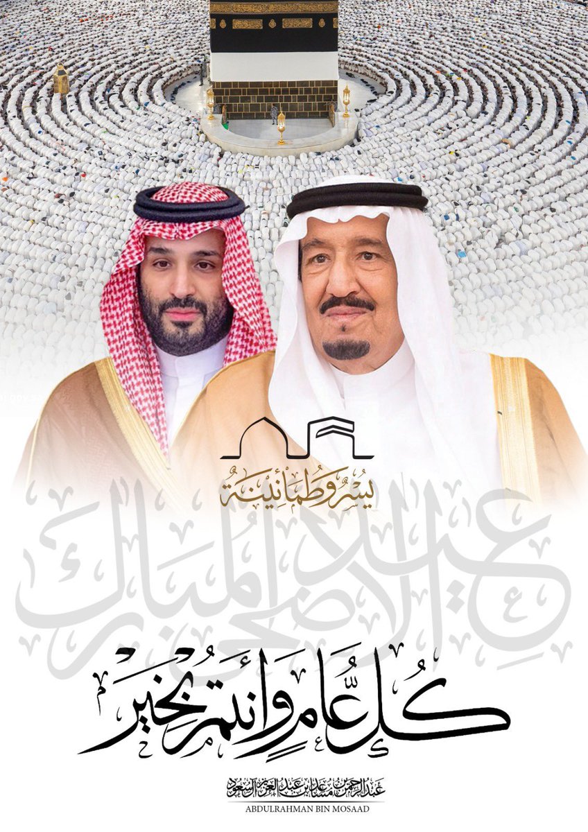AlJADAEEN's tweet photo. تتقدم قبيلة #الجداعين بالتهنئة لمقام مولاي خادم الحرمين الشريفين وسمو سيدي ولي العهد حفظهم الله والامة الاسلامية بمناسبة عيد الاضحى المبارك اعاده الله علينا وعليكم بالصحة والعافية والامن والامان
وكل عام وانتم بخير https://t.co/5SEl6iO5Eh