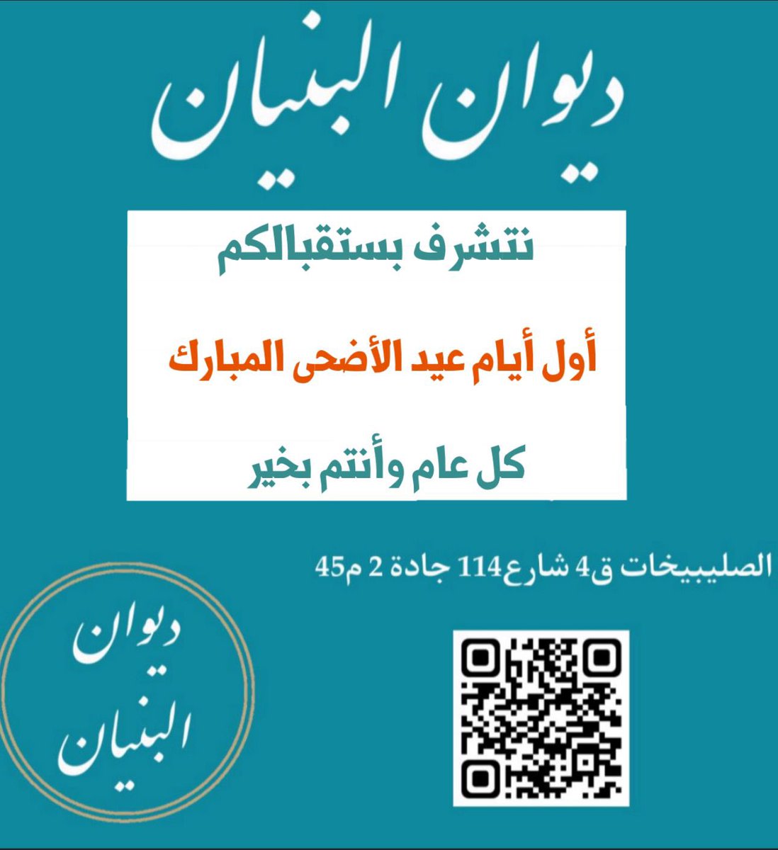 عيدكم مبارك
وتقبل الله طاعتكم
#كل_عام_وانتم_بخير

#عيد_الاضحي
#يوم_عرفه