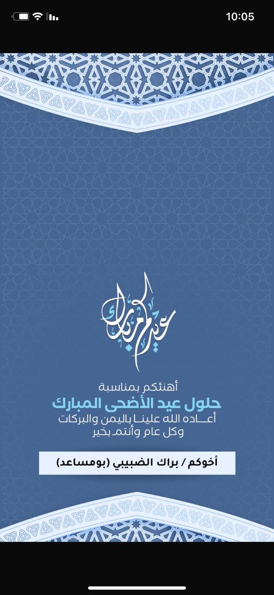 تقبل الله منا ومنكم صالح الاعمال