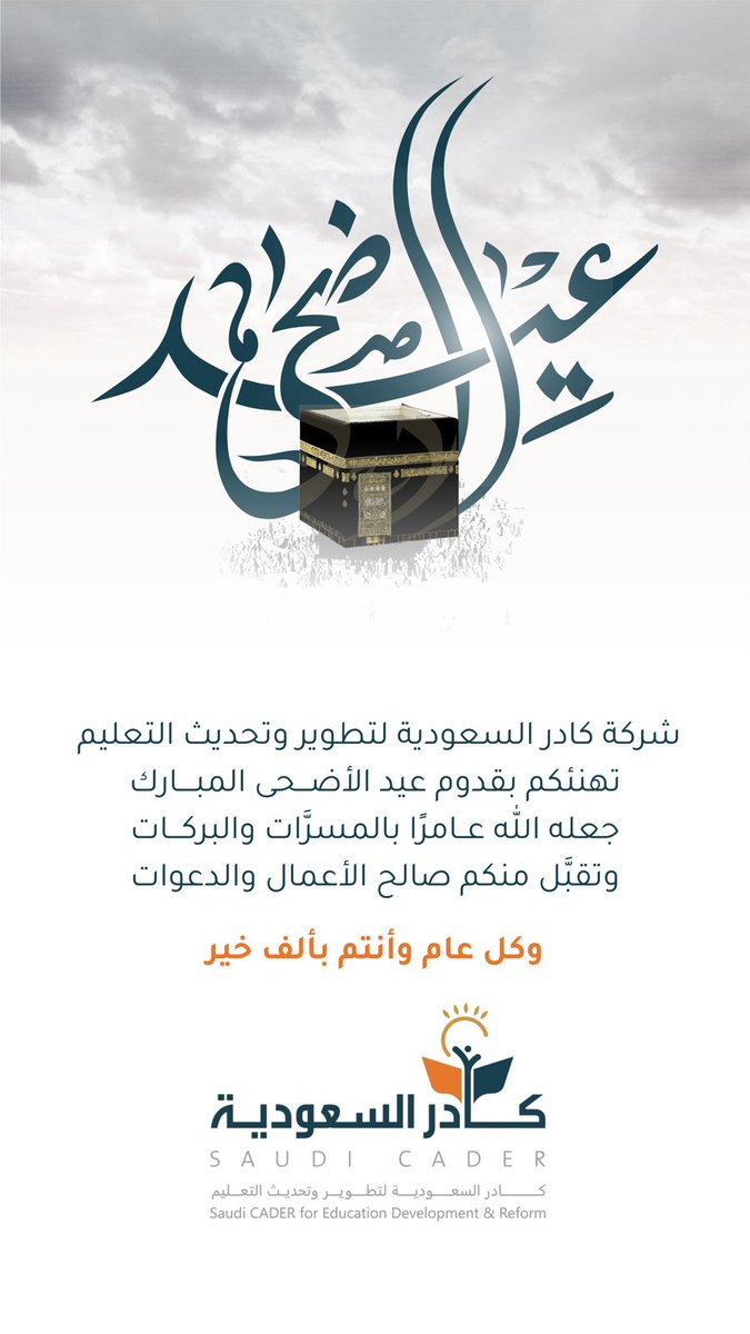 كادر السعودية لتطوير وتحديث التعليم (@saudi_cader) on Twitter photo 