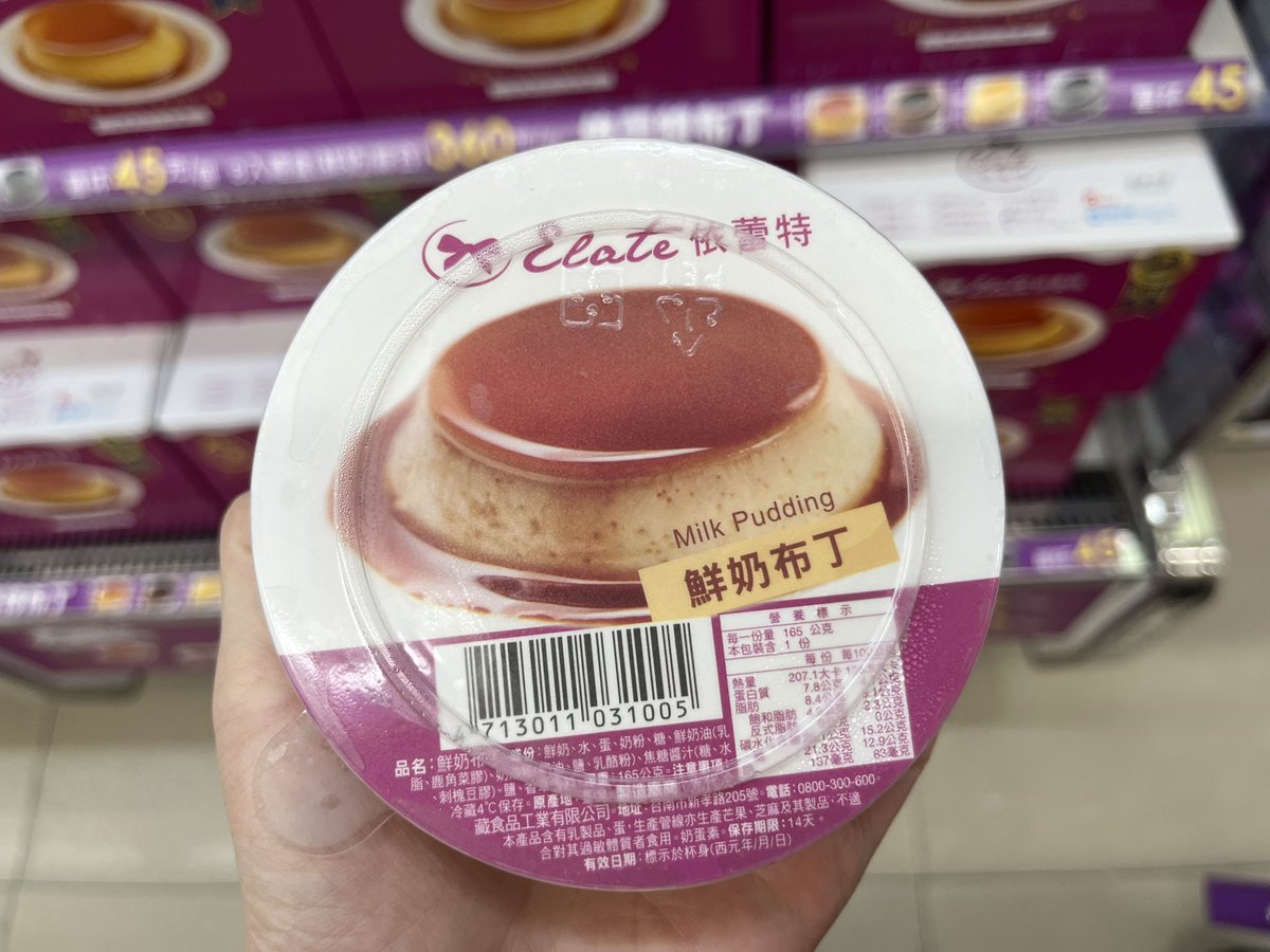 kamietoraberu's tweet photo. 高鉄台南駅のセブンイレブンでプリン買えた〜🍮✨
#Elate
#台南プリン https://t.co/bsbUEOl6Se