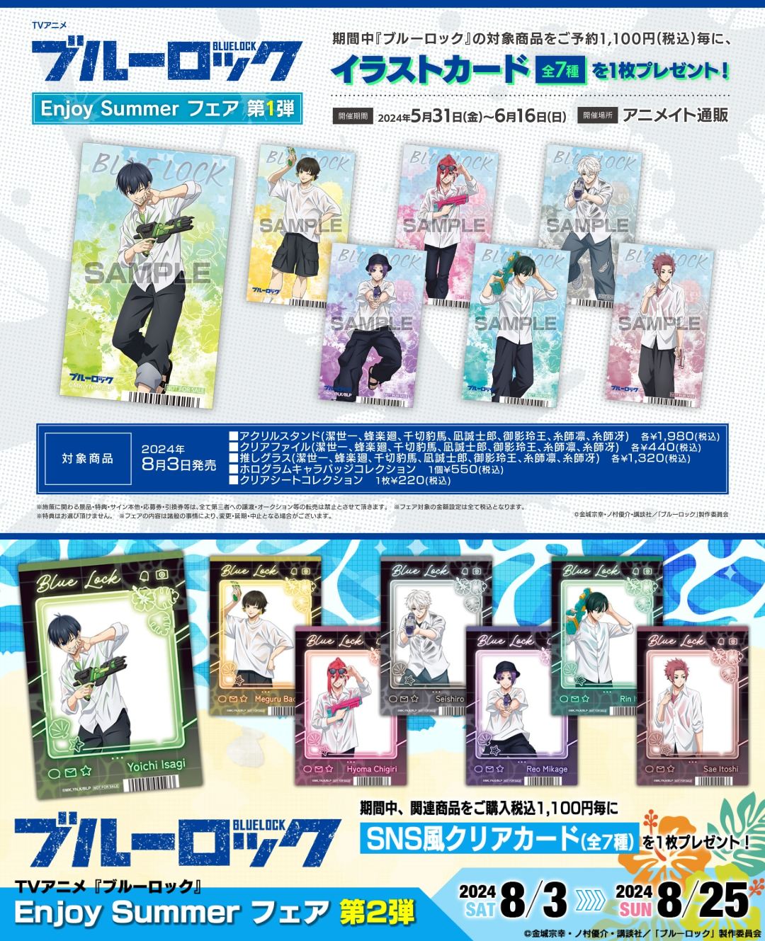 ブルーロック グッズ&情報 on X: 