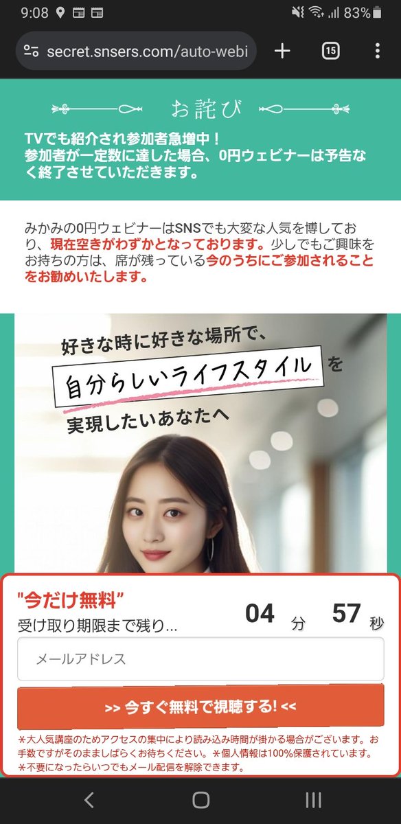 Toy_Roll's tweet photo. 久しぶりにこういうの見た
カウントダウンするのは大抵詐欺やろ
（内容もいそいで参加を！ーみたいなやつ）
って5分放置してたら0秒で5分にもどってワロタ https://t.co/VuR2SUSkxJ