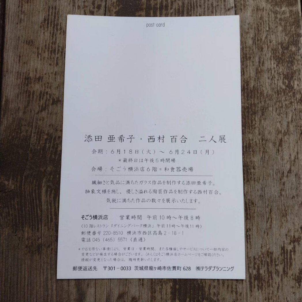 ガラス制作·添田亜希子 on X