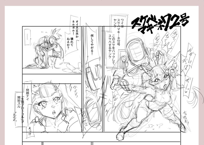 メギド寄稿3本目のネームを切るヤンケ 