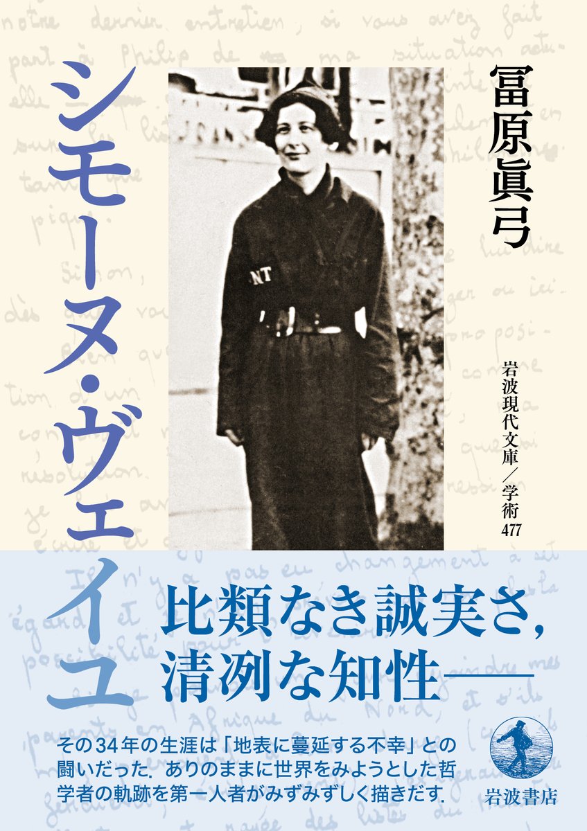 岩波現代文庫編集部 tweet media