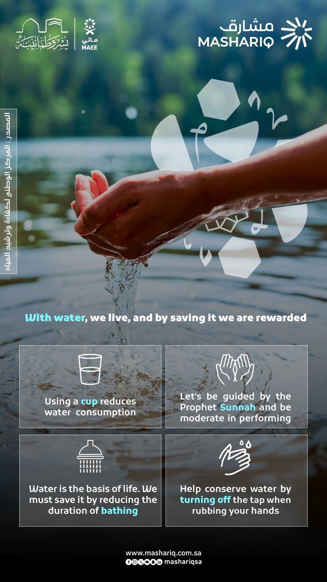 Dear Pilgrim.. 
When using water, remember that a drop is essential for life, so conserve every drop.

#Hajj1445