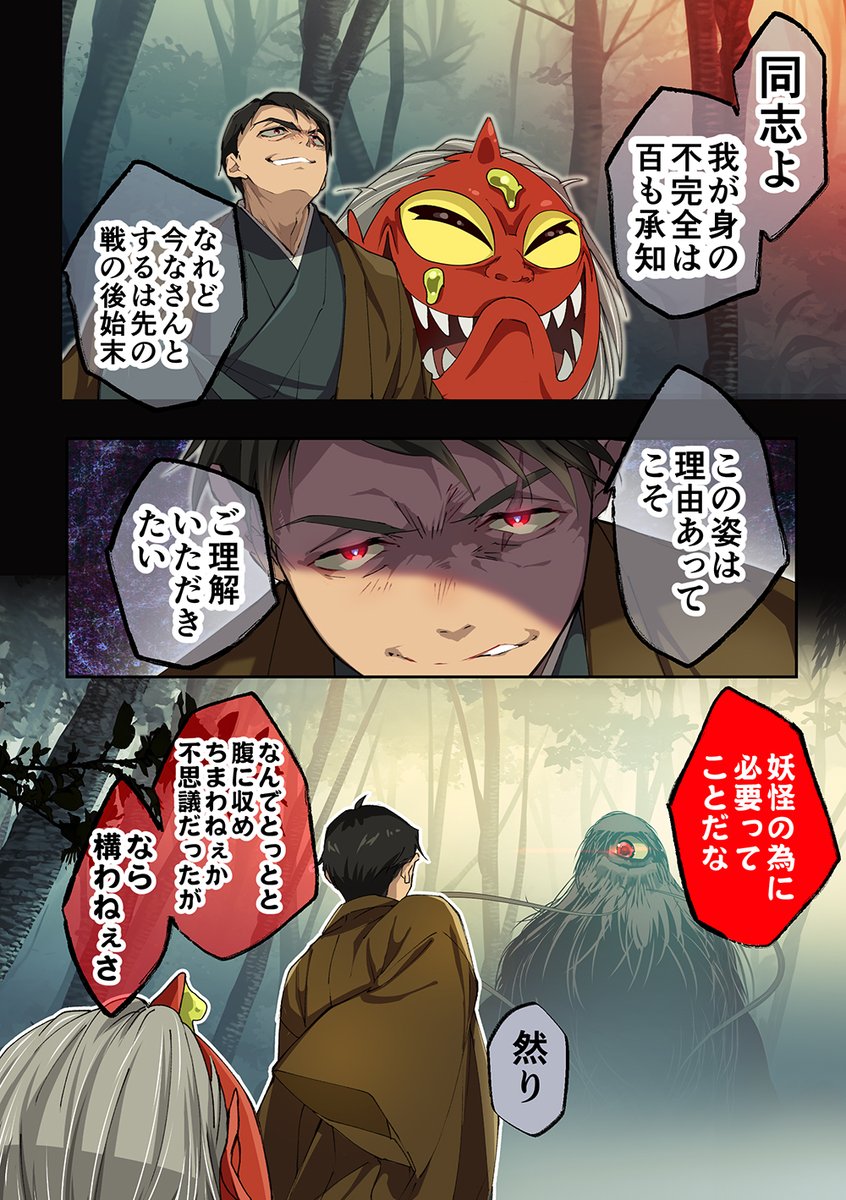 ぬらりひょんの復活(9)
本版のサンプルです 