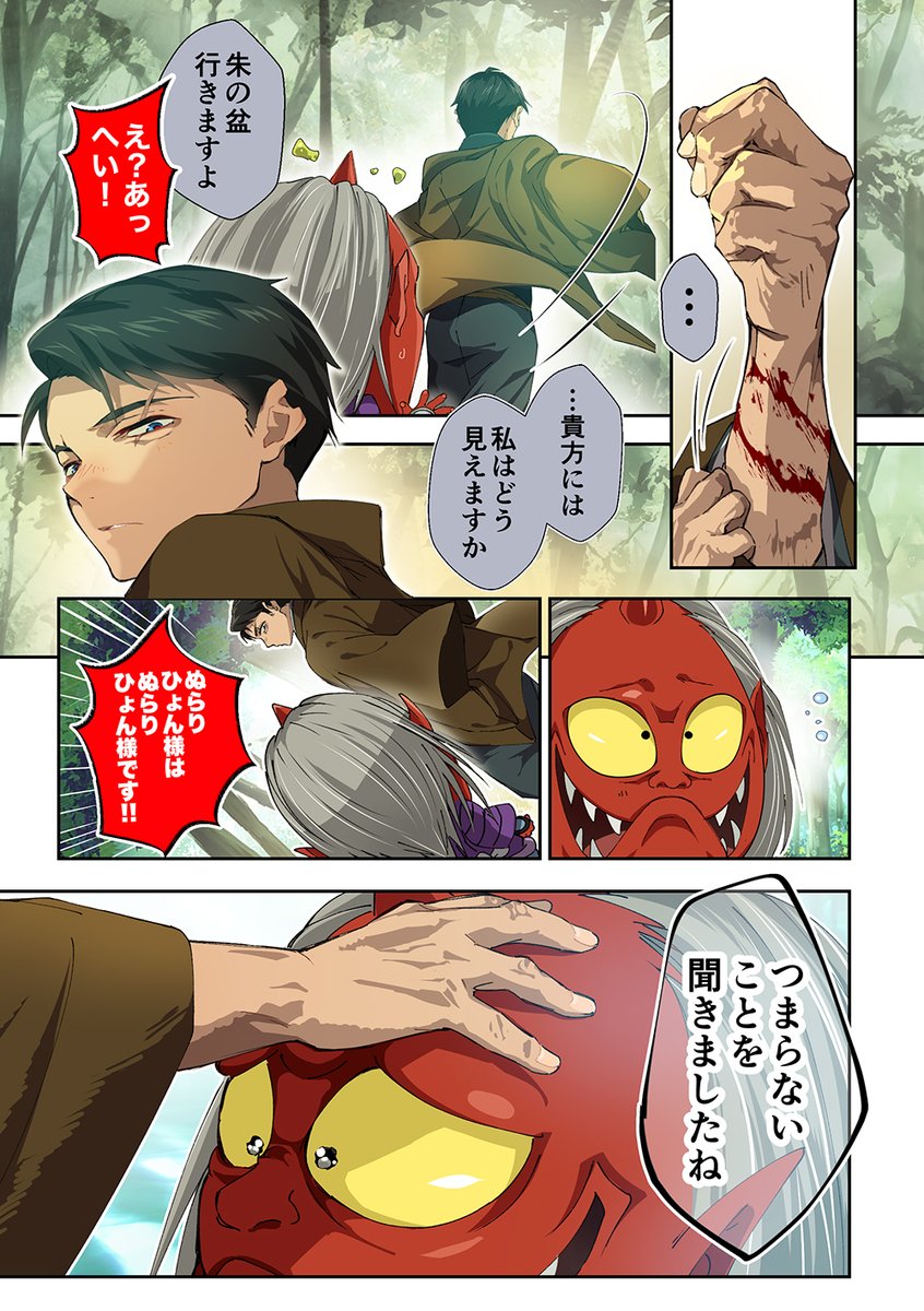 ぬらりひょんの復活(9) 本版のサンプルです | 天結🍑 さんのマンガ