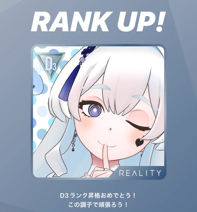 じわじわとランクが上がってきてるー!!配信者っぽくなってきたかな!? #REALITY 