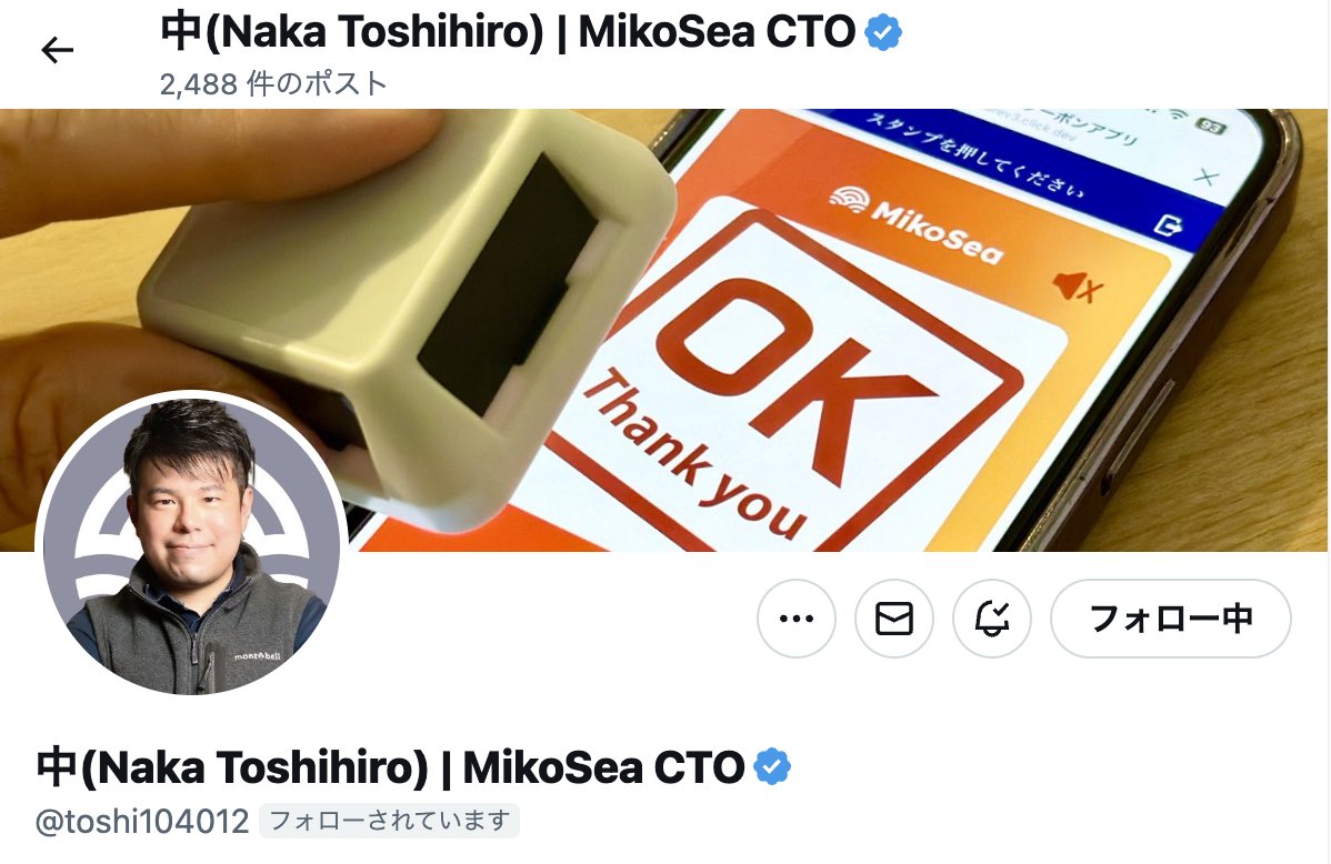 MikoSea_harada's tweet photo. 弊社CTO(@toshi104012 )、Clickの新機能「デジタルスタンプ」気に入りすぎてXのトプ画にしているのかわいい！気に入りすぎて、スタンプも常にカバンに入れて持ち歩いているくらいです。MikoSeaにはこれくらい自社プロダクト愛溢れるCTOがいます！！！ https://t.co/o6sij0dxud