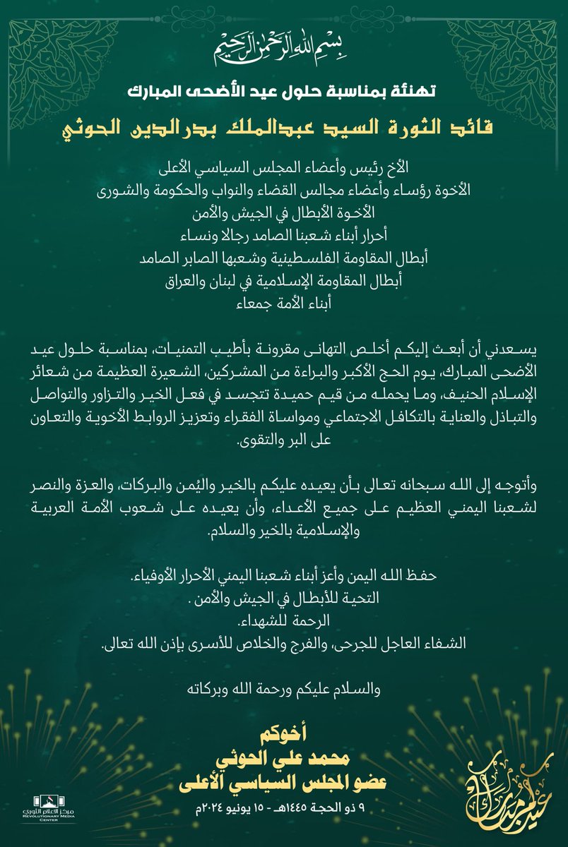 Moh_Alhouthi's tweet photo. التهنئة
لك
انت  
والاخوة 👇

#طوفان_الاقصى
#اليمن_مع_فلسطين
#أعيادنا_جهاد_وانتصار
#معركة_الفتح_الموعود_والجهاد_المقدس https://t.co/JPkkDmkE2P