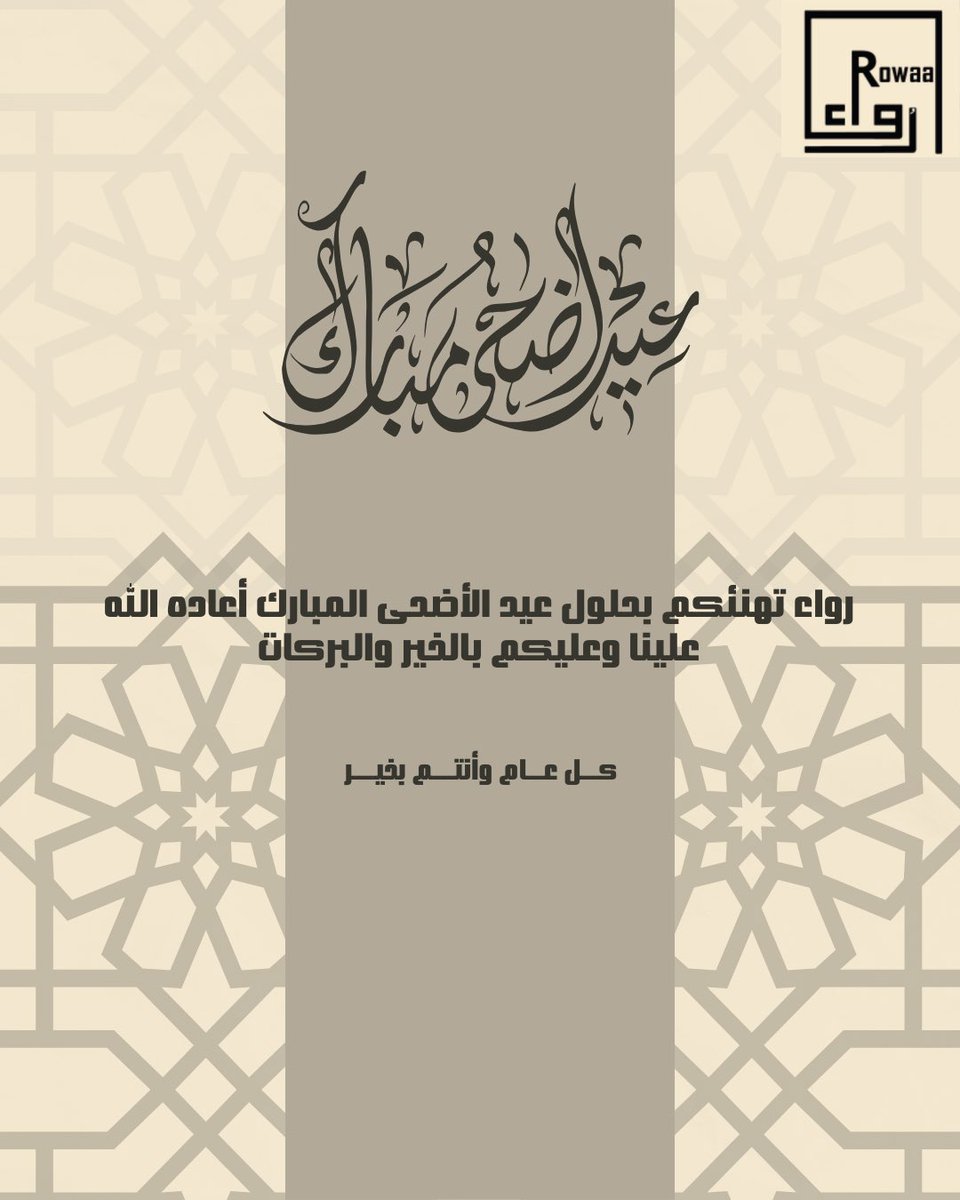 Rowaa_Store1's tweet photo. تقبل الله طاعتكم واعادة علينا وعليكم باليمن والبركات 🤍🤍 https://t.co/tLwU3sOQPk