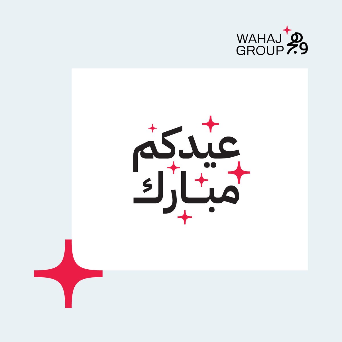 عيدكم مبارك 
وكل عام وأنتم بخير.