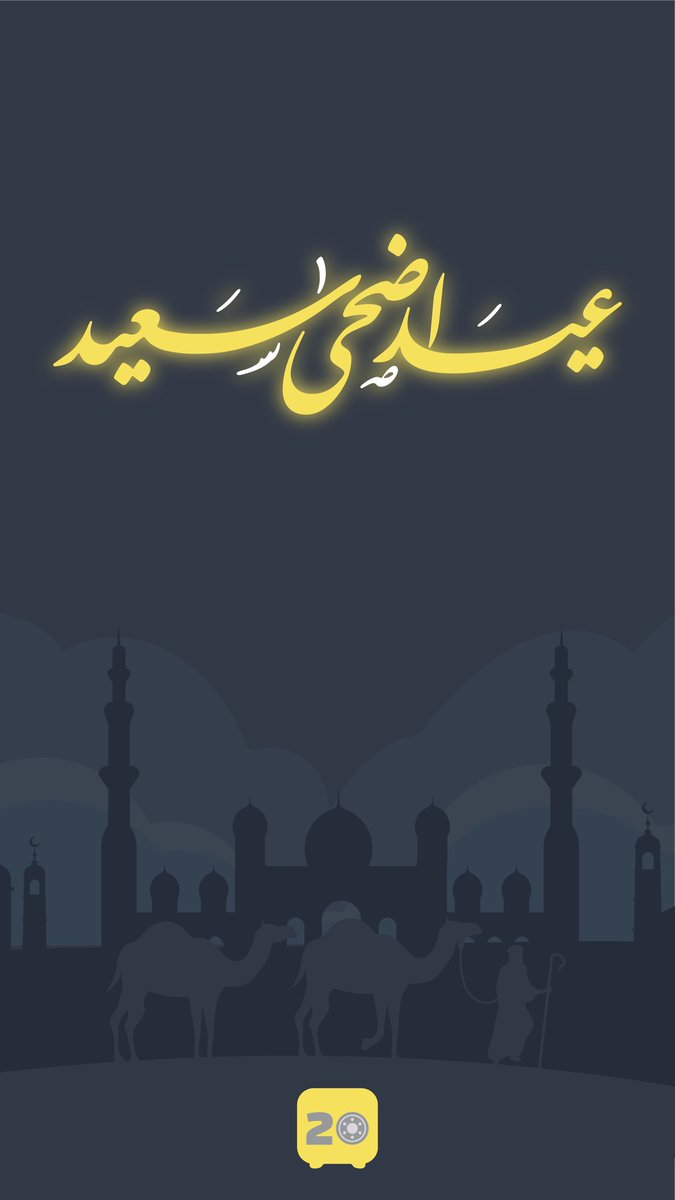 Locker20_sa's tweet photo. فريق لوكر20 يهنئكم بعيد الأضحى المبارك 
وكل عام وانتم بخير 
أعاده الله علينا وعليكم باليمن والبركات 

#لوكر20 #عيد_الاضحى #عيد_الأضحى 
#تسويق #تسويق_الكتروني #شركة_تسويق https://t.co/dJKpiGzTtf