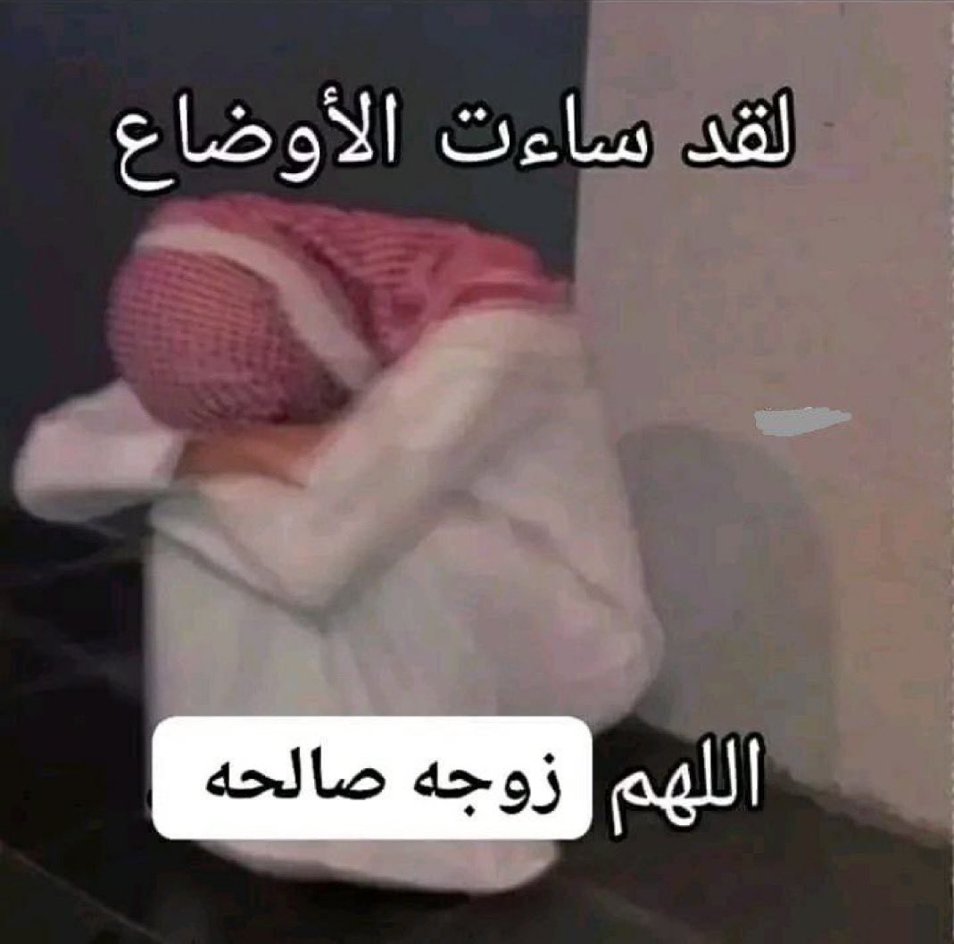 والخاطبُ يَنعُمُ بالنسَايبِ عِيدُهُ
             وأهلُ العزوبة ما نالوا سِوى المعمولِ