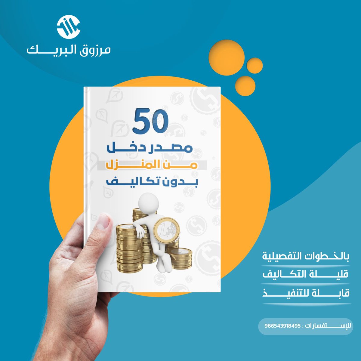بقدم لمتابعيني الغالين 3 هدايا قيمة بمناسبة العيد 🎁

تعبت وتكلفت عليها

عبارة عن :- 

كتاب 50 فكرة و مصدر دخل من البيت بأقل التكاليف !مع شرح وخطة تفصيليه لكل فكرة 
تقدر تبدأ فيها من البيت

بس لاهنت رتويت واكتب منشن وافتح الخاص بسحب على 3 🤍