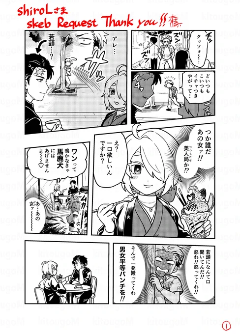 【skeb】
納品しました‼️
ずっとモブ組員がツッコんでます。
幸せならOKです👍
https://t.co/3ndb0SyoGq #Skeb #Commission @skeb_jpより 