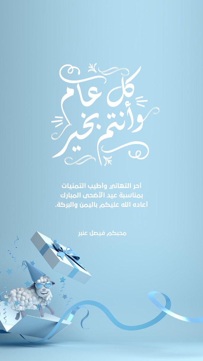 Faisal Anbar tweet media