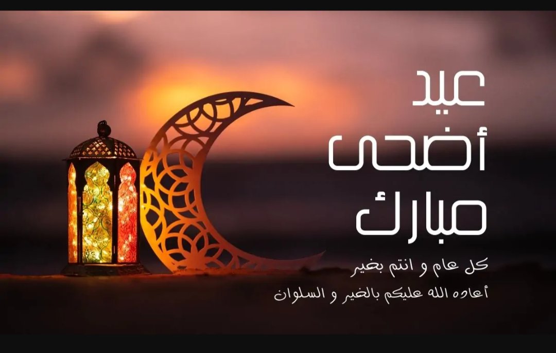 snabil2010's tweet photo. تقبل الله منا ومنكم صالح الأعمال 🤲 https://t.co/jqO3dSEIZO