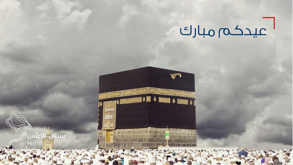 Maskanheights's tweet photo. نهئنكم بحلول #عيد_الأضحى المبارك، تقبل الله طاعاتكم وجعلكم من المقبولين والفائزين.

كل عام وأنتم بخير. https://t.co/5uObjEACXd