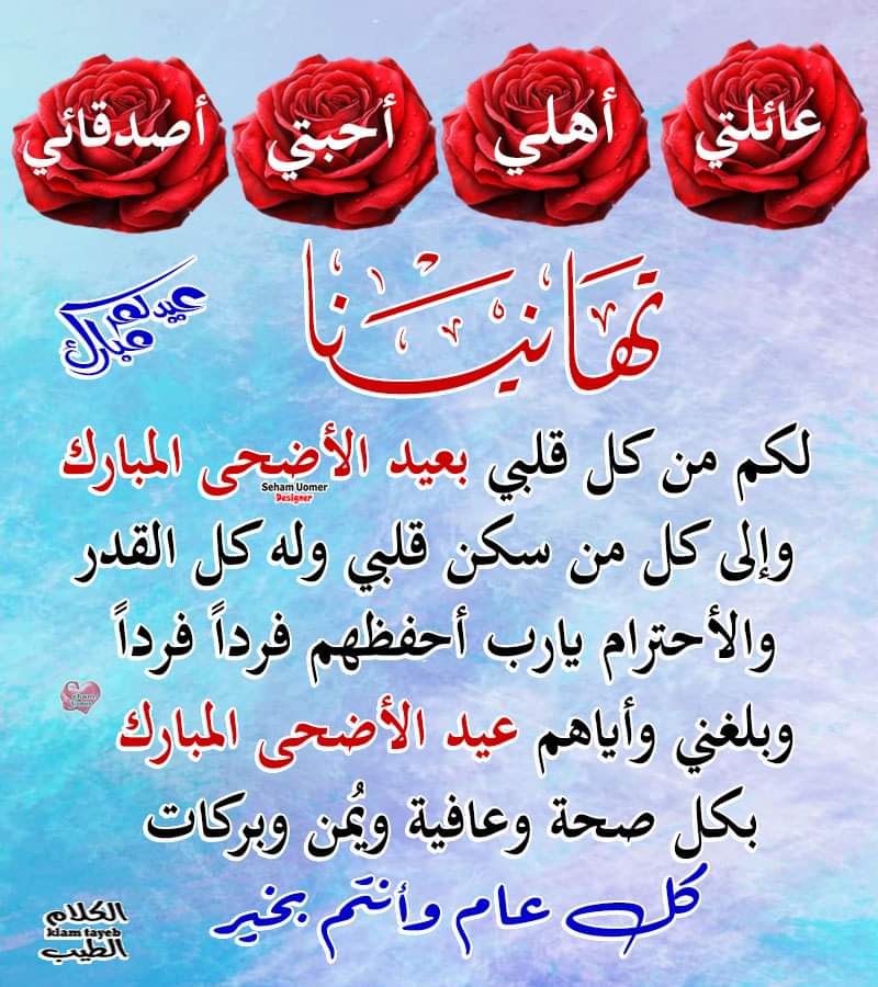 كل عام وانتم بخير