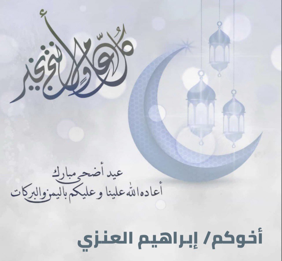 عيدكم مبارك جميعا وعساكم من عواده..💐❤️

#يوم_عرفة 
#عيد_الاضحى