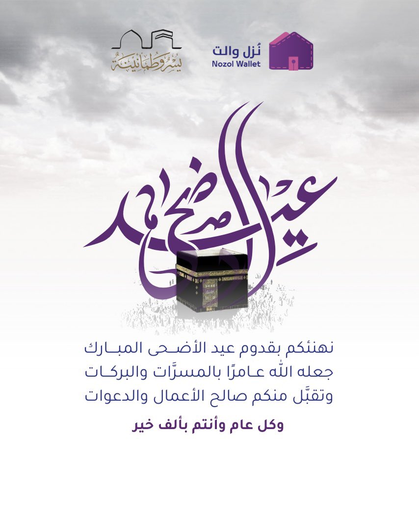 nozolwalletsa's tweet photo. عيد أضحى سعيد 💜

أعاده الله علينا وعليكم باليُمن والخير والبركات وكل عام وأنتم بألف خير 💜
#عيد_الاضحى #عرفة https://t.co/pAc8as52mZ