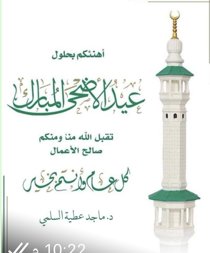 mjalsolamy's tweet photo. #عيد_الاضحي https://t.co/pdA8UDMXiP