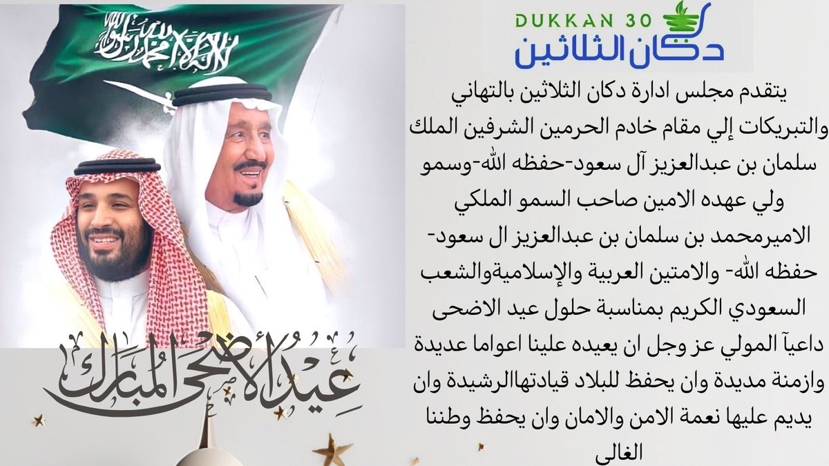 Dukkan_30's tweet photo. #عيد_الأضحى_2024 https://t.co/HndRJVCoMG