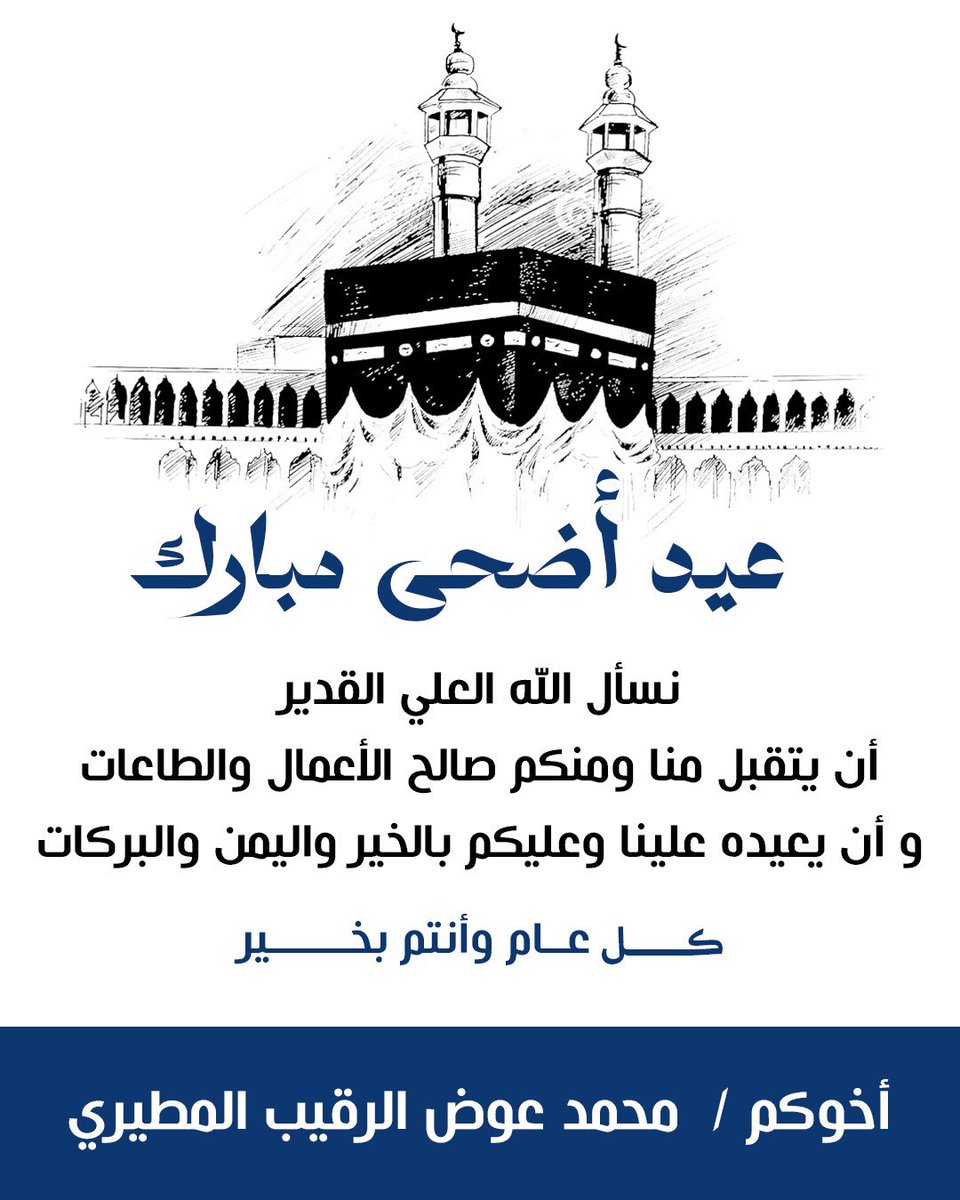 عيدكم مبارك 
وكل عام وأنتم بخير
