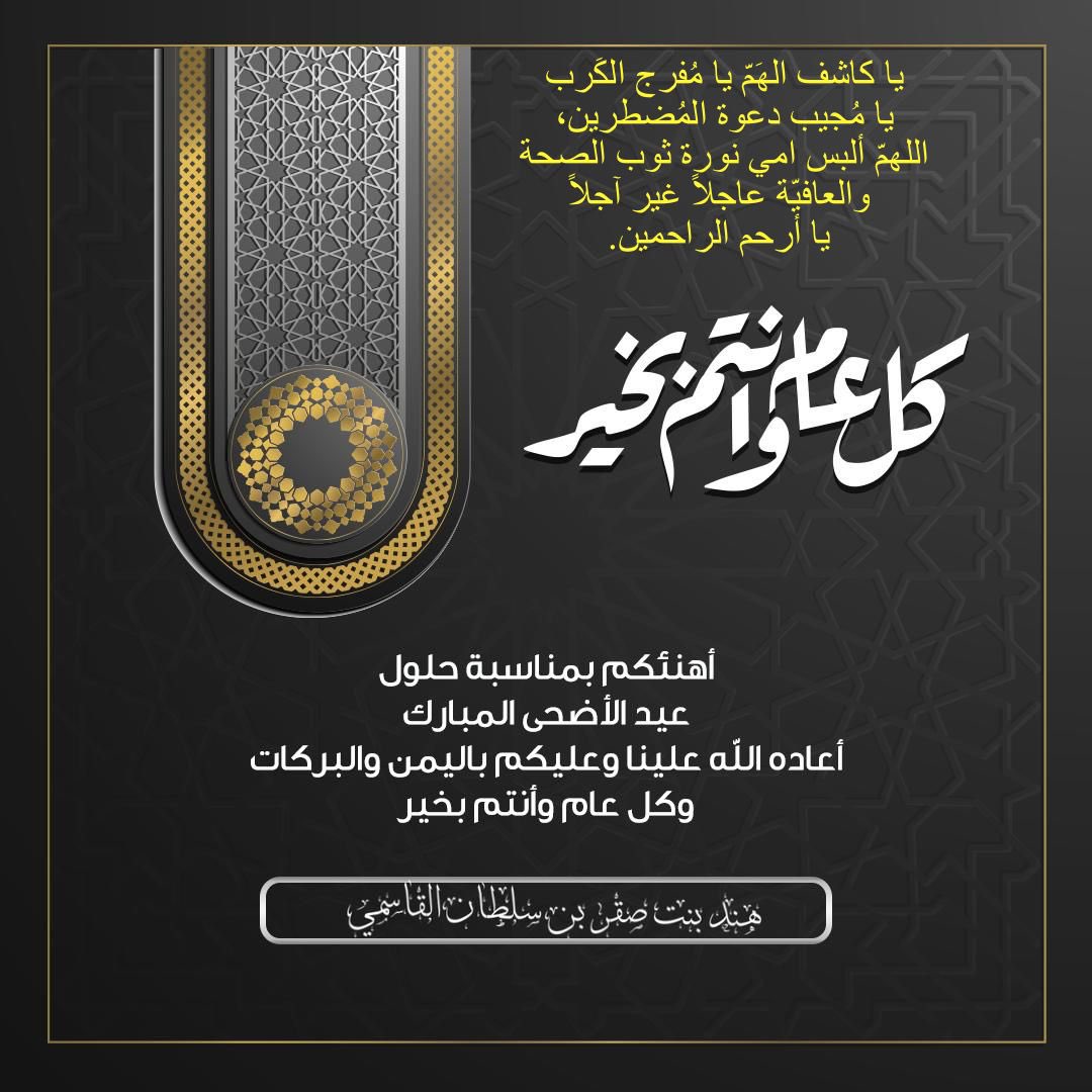 هند صقر سلطان القاسمي tweet media