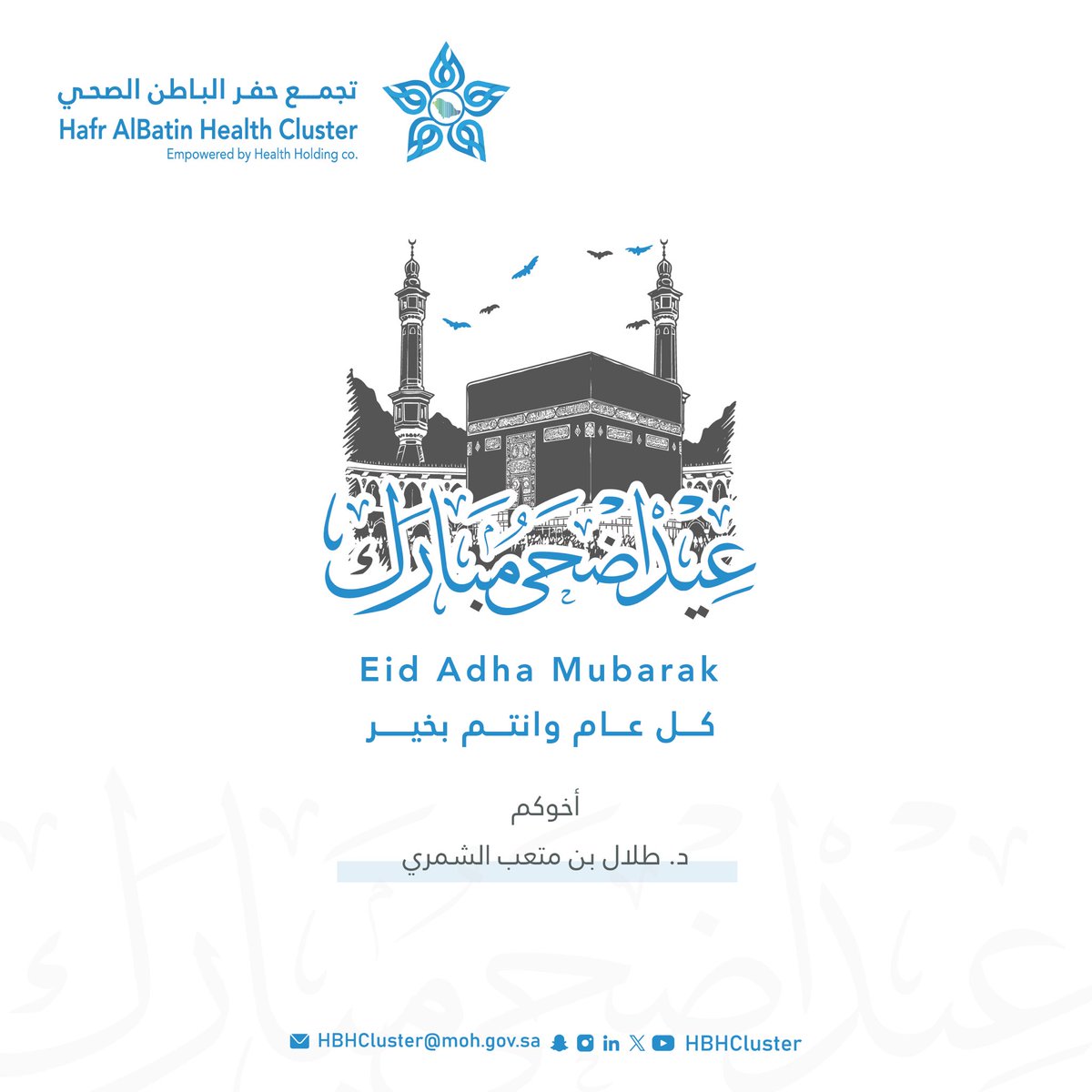 تقبل الله منا ومنكم صالح الأعمال 

عيدكم مبارك