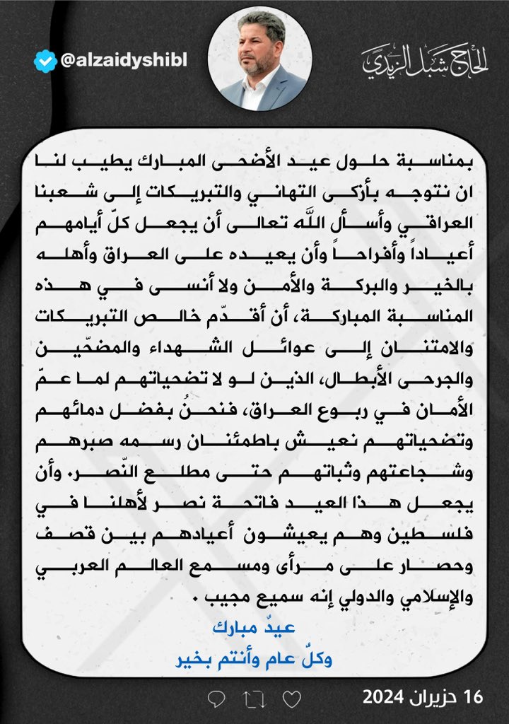 الحاج شبل الزيدي (@alzaidyshibl) on Twitter photo 