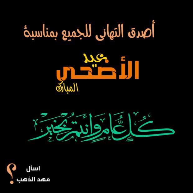 #عيد_الأضحى_2024