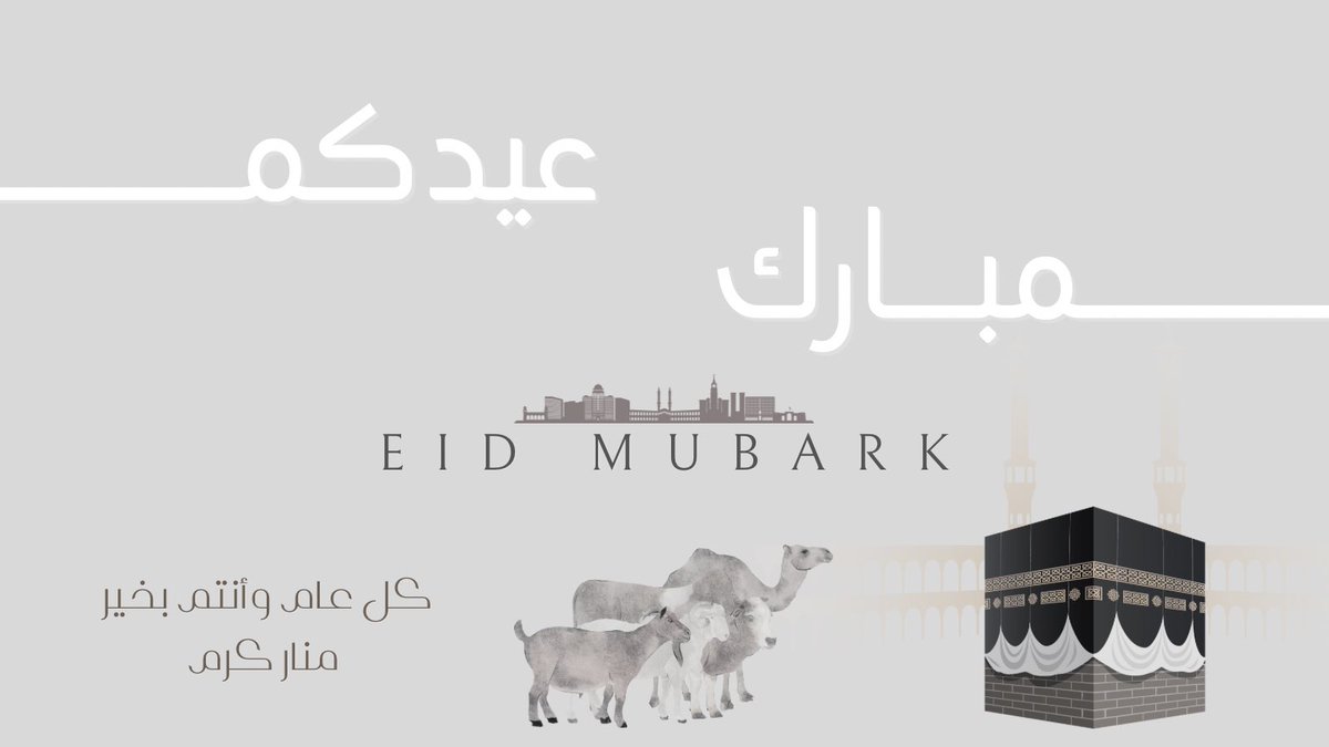 عيدكم مبارك وكل عام وأنتم بخير أعاده الله علينا وعليكم باليمن والبركات وتقبل الله منا ومنكم صالح الأعمال . 🤍