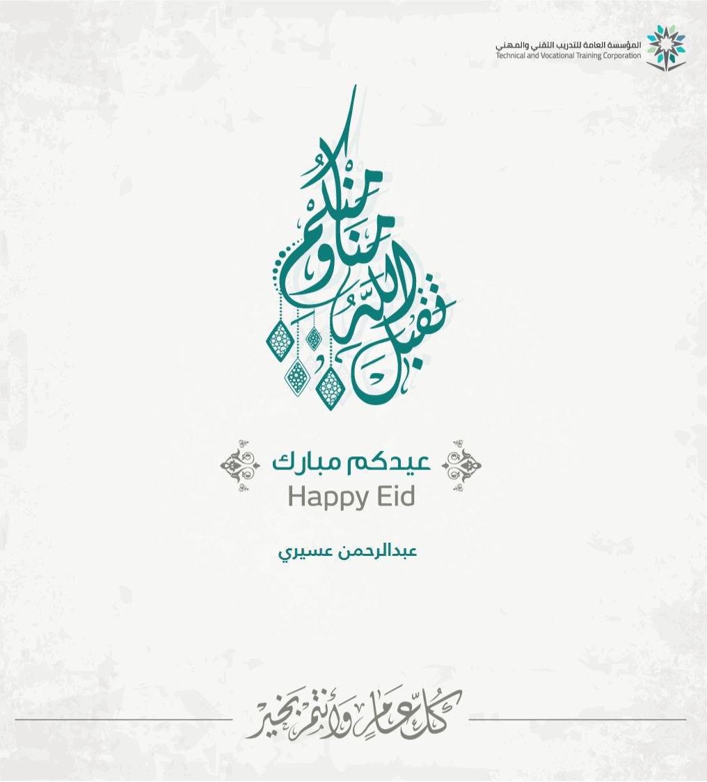 aasiri210's tweet photo. #عيد_الاضحى 
تقبل الله منا ومنكم صالح الأعمال . https://t.co/pt3VcyUUUz
