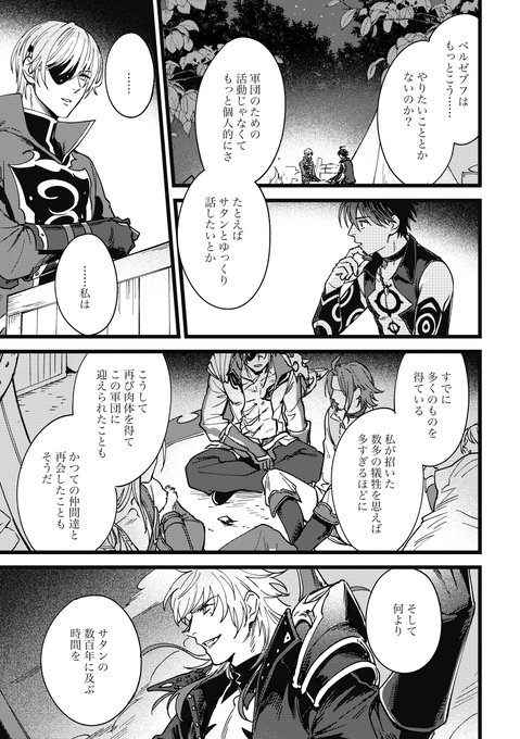 想う愛 (サタブフ・117-119あたり※サタン不在) 