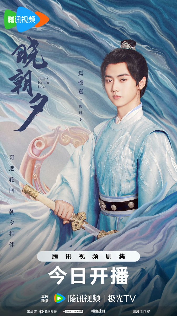 CdramaL's tweet photo. 「📸 | Webdrama de romance histórico #JadesFatefulLove, estrelado por #Hanikize, #YanXuJia, #ZhangJiaYua,
#MaSiHan, #LinJunYi, #YuZiYang e mais, lança novos pôsteres para sua estreia na Tencent Video 🩵
#晓朝夕 https://t.co/Dp9PuuVmC7