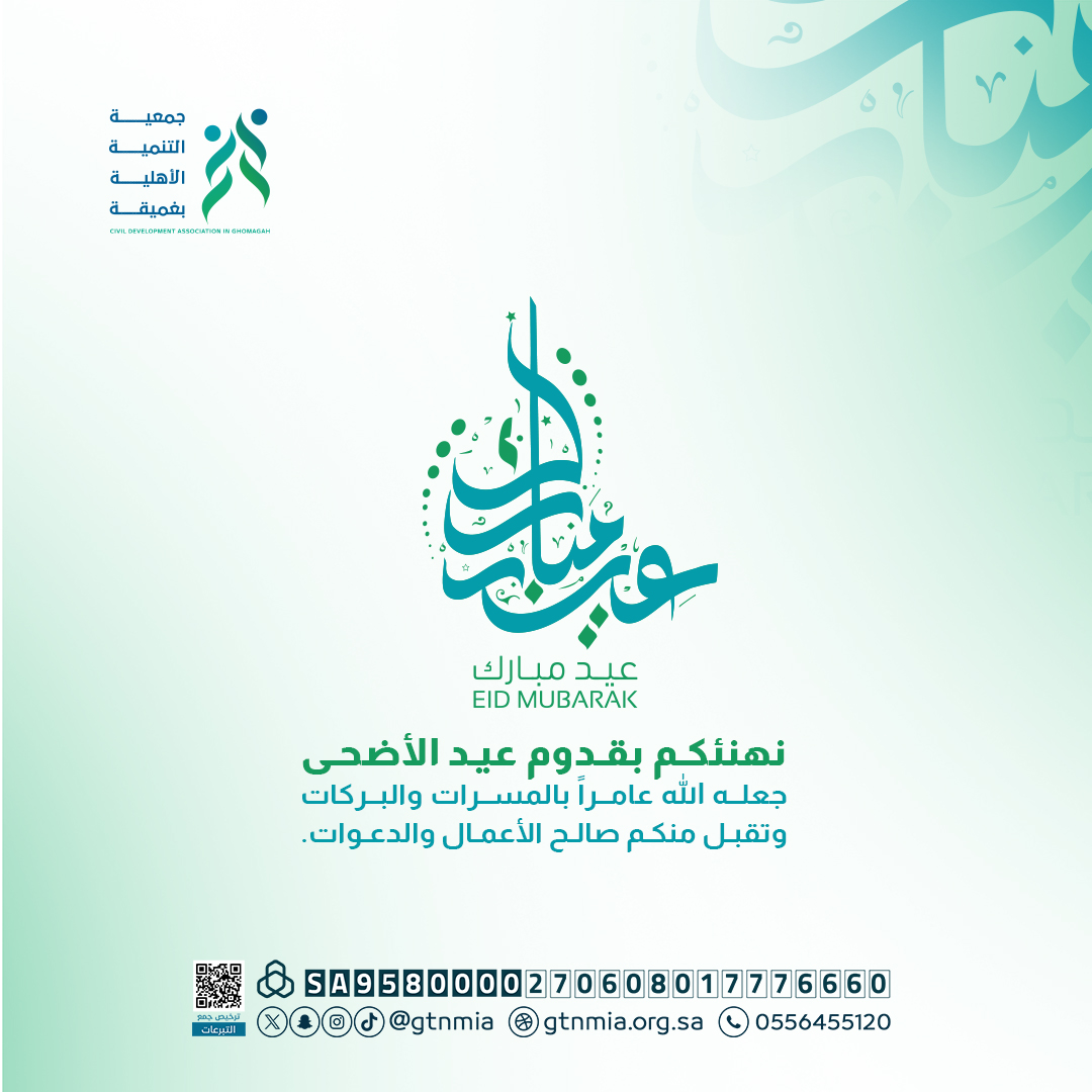 gtnmia's tweet photo. أعاده الله علينا وعليكم بالخير واليمن والبركات
كل عام وأنتم بخير

#تنمية_غميقة
#عيد_الأضحى_المبارك https://t.co/A6xpcsrLXA