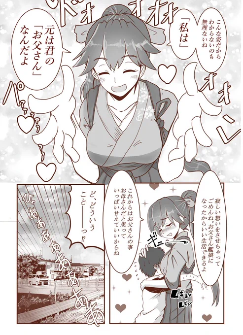 父の日(美少女化) 