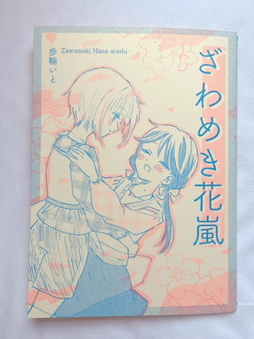 新刊02の実物サンプル写真です。
赤インクですがピンクのように使ってます。3枚目のように外側は青い糸、内側は赤い糸で綴じて製本しています。紙は表紙、本文共にクリーム系です。 