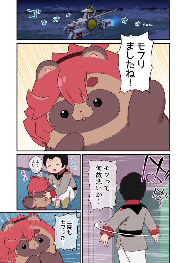 「ファーストワールド 水星タヌキ」
第三話 赤いビームにご用心 前半 (1/3) 