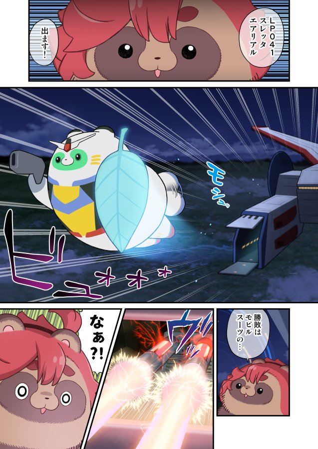 第三話 赤いビームにご用心 前半 (3/3) 